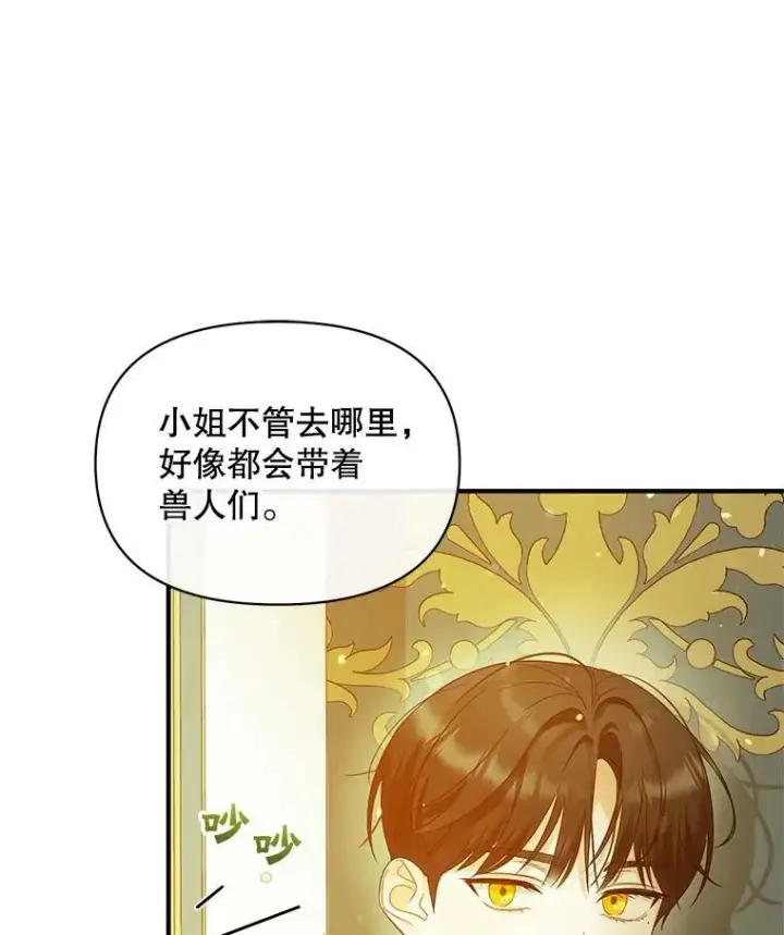 《穿成后悔偏执狂的妹妹》14.打成一片图51
