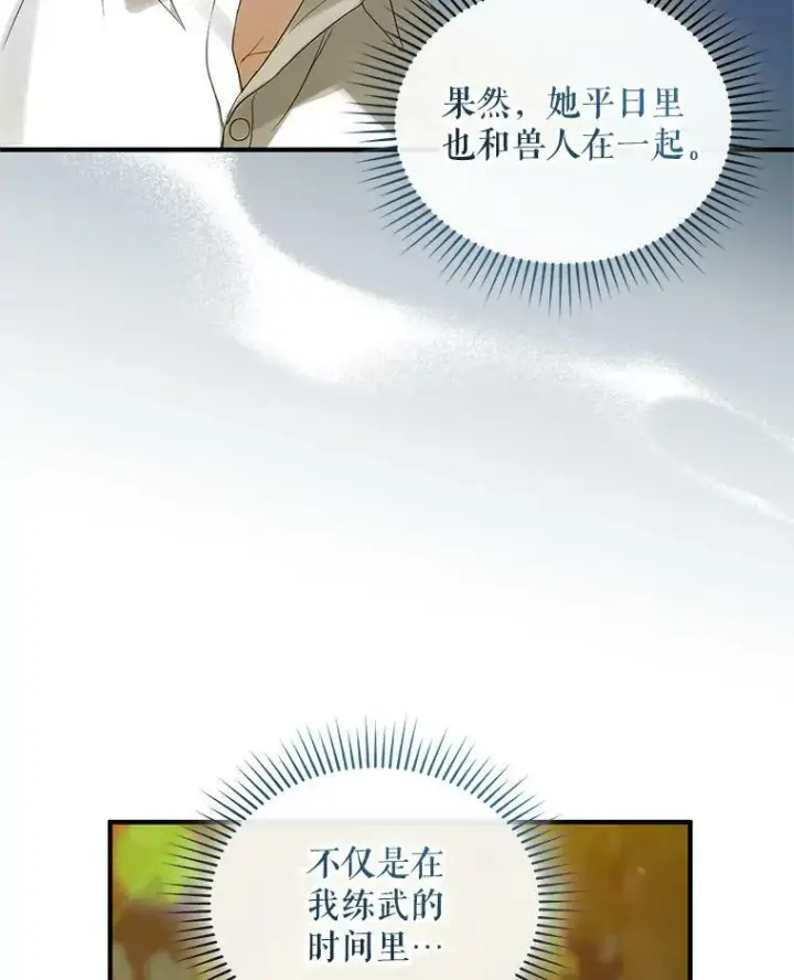 《穿成后悔偏执狂的妹妹》14.打成一片图54