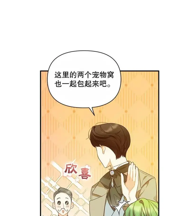 《穿成后悔偏执狂的妹妹》14.打成一片图6