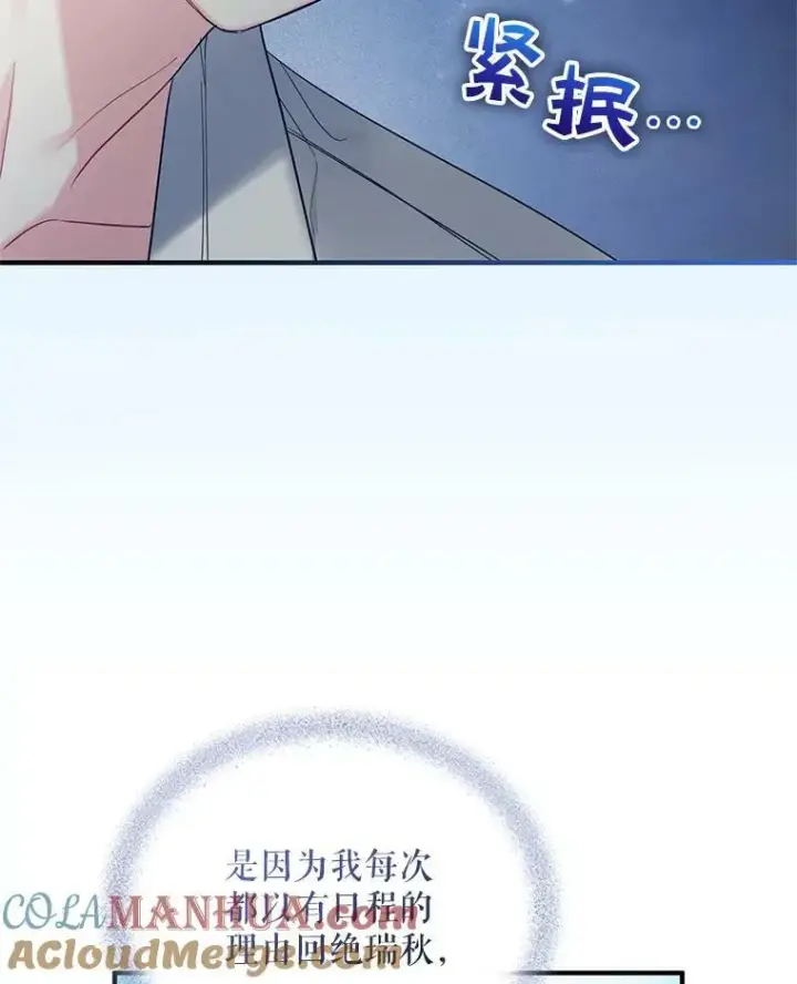 《穿成后悔偏执狂的妹妹》14.打成一片图61