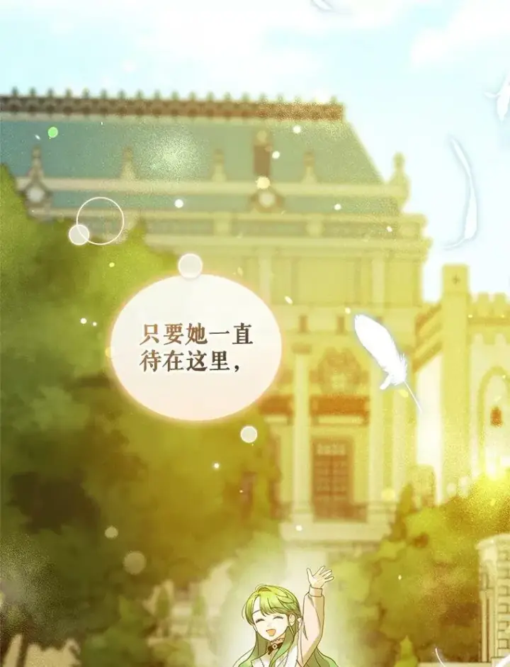 《穿成后悔偏执狂的妹妹》14.打成一片图74