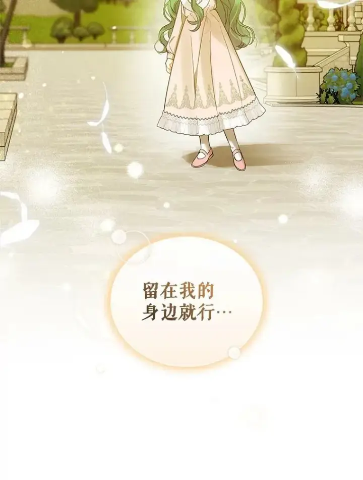 《穿成后悔偏执狂的妹妹》14.打成一片图75