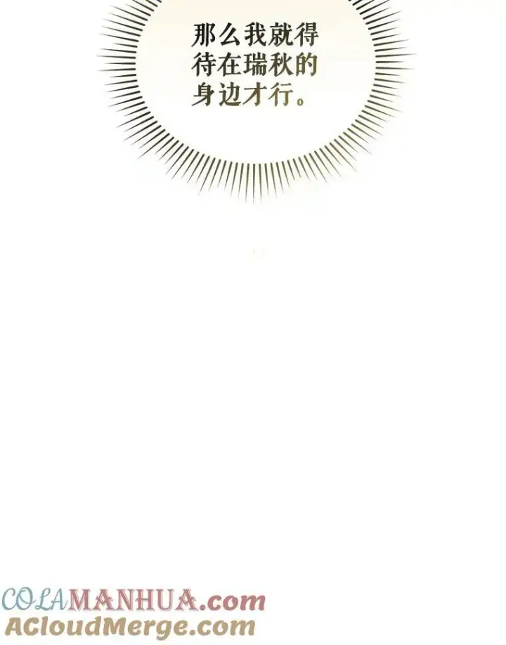 《穿成后悔偏执狂的妹妹》14.打成一片图85