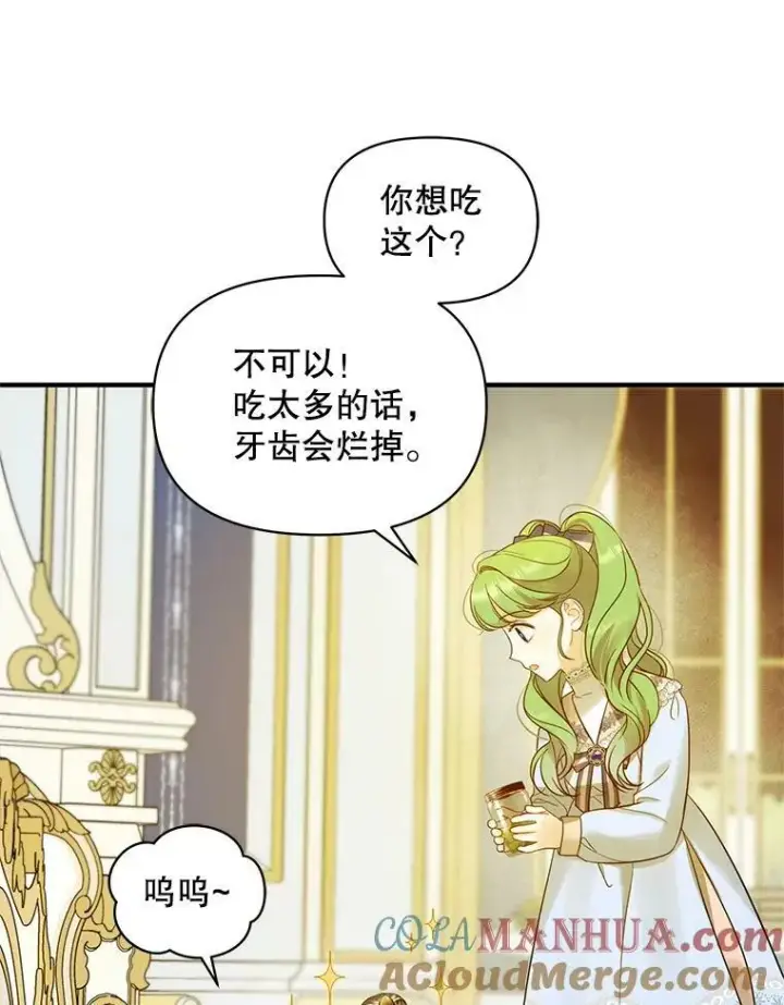 《穿成后悔偏执狂的妹妹》14.打成一片图97