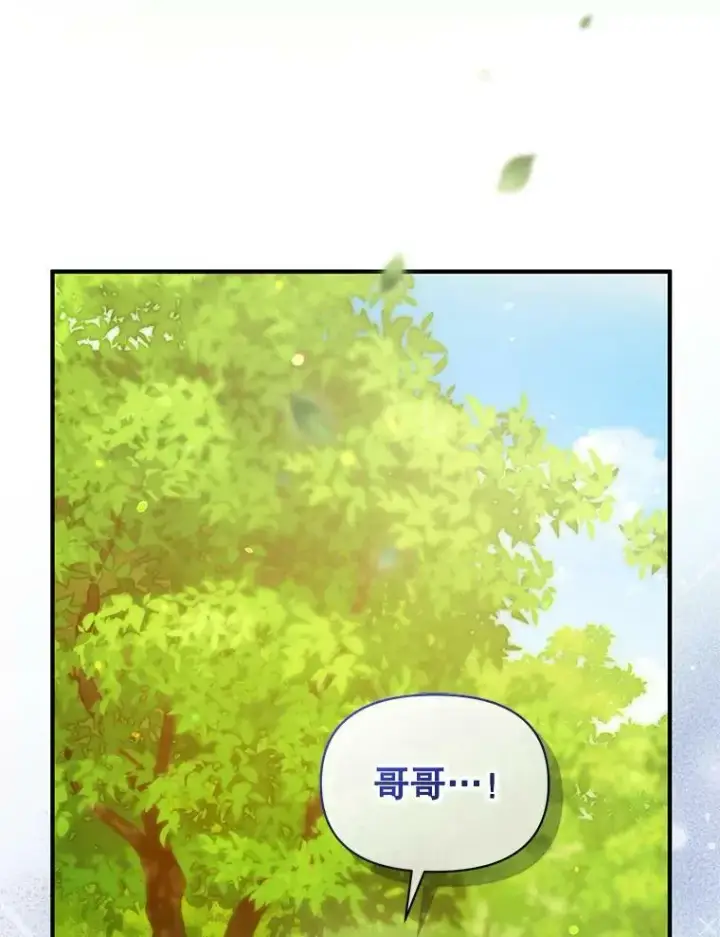 《穿成后悔偏执狂的妹妹》15.野猪突袭图110