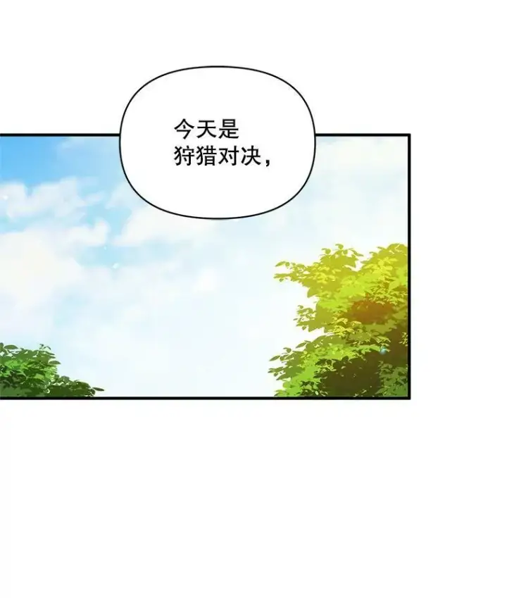 《穿成后悔偏执狂的妹妹》15.野猪突袭图12