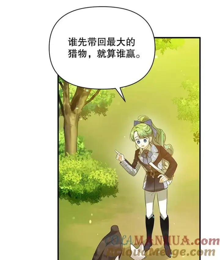 《穿成后悔偏执狂的妹妹》15.野猪突袭图13