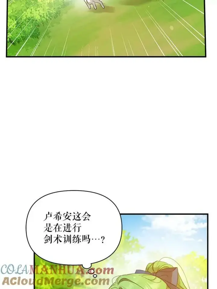 《穿成后悔偏执狂的妹妹》15.野猪突袭图21