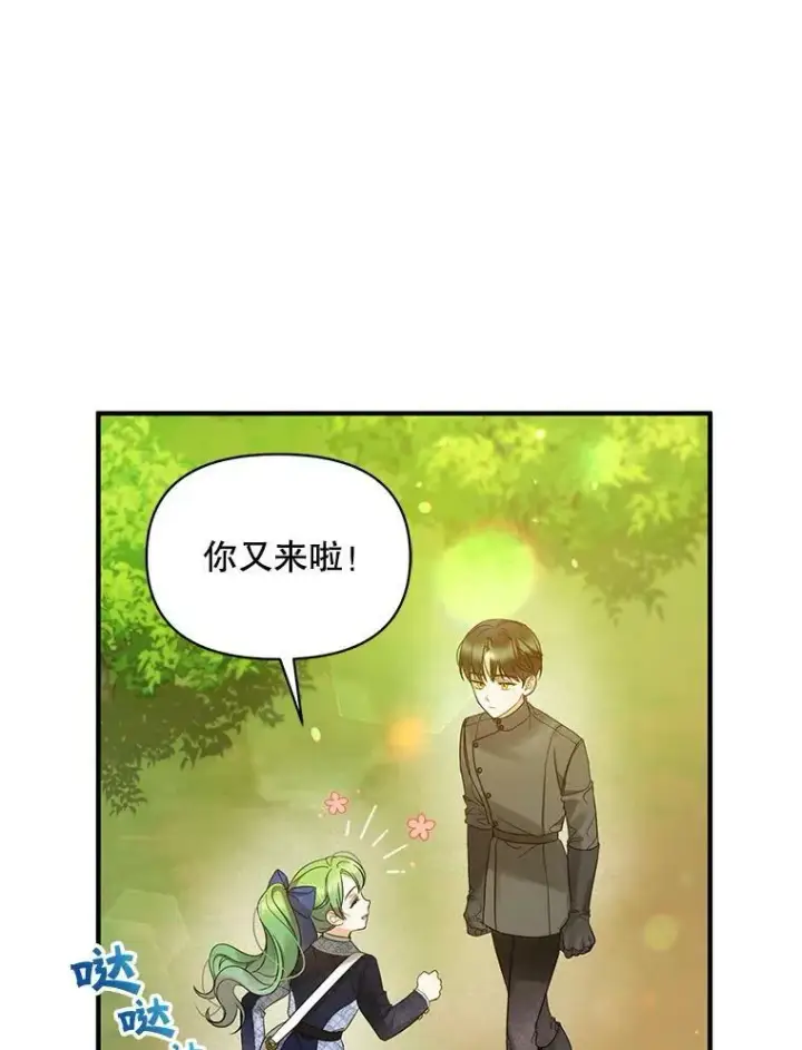 《穿成后悔偏执狂的妹妹》15.野猪突袭图26