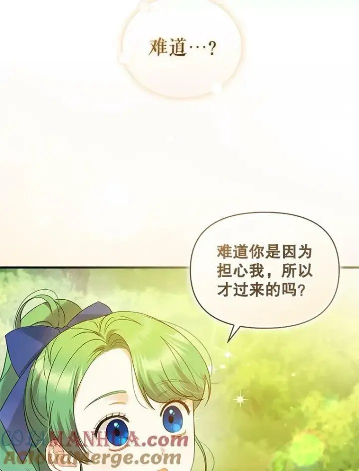 《穿成后悔偏执狂的妹妹》15.野猪突袭图29