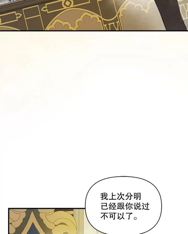 《穿成后悔偏执狂的妹妹》15.野猪突袭图3