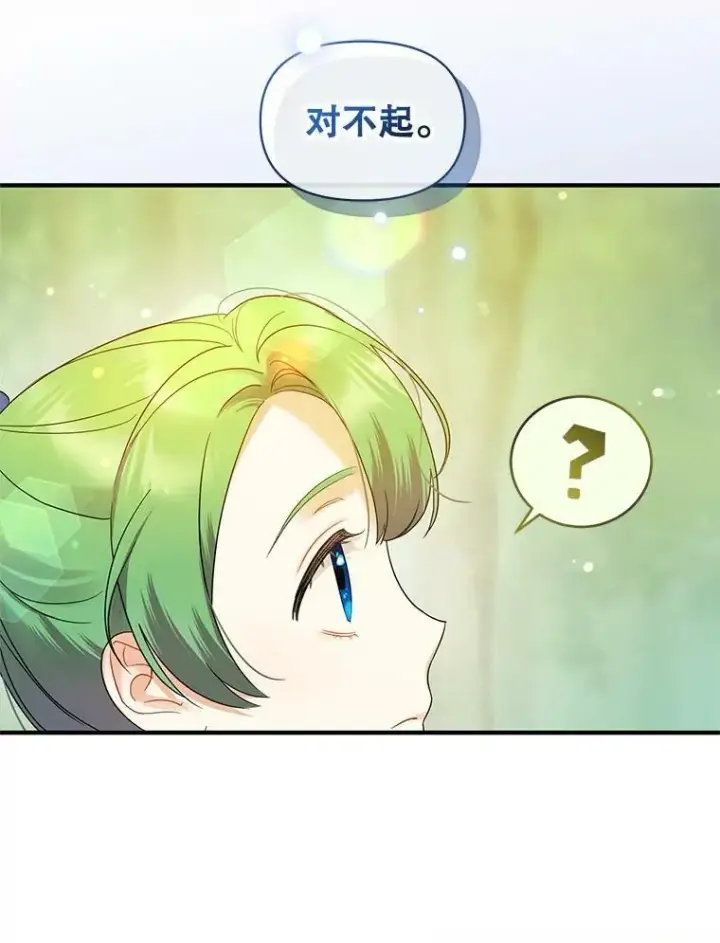 《穿成后悔偏执狂的妹妹》15.野猪突袭图32