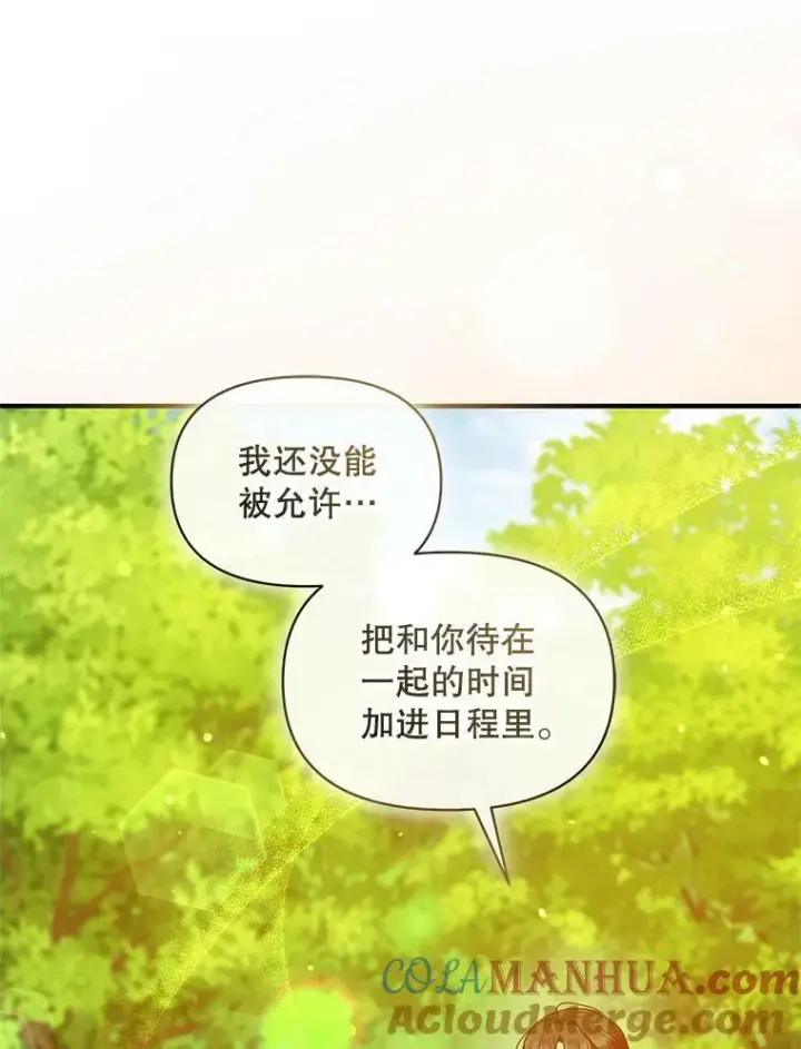 《穿成后悔偏执狂的妹妹》15.野猪突袭图33