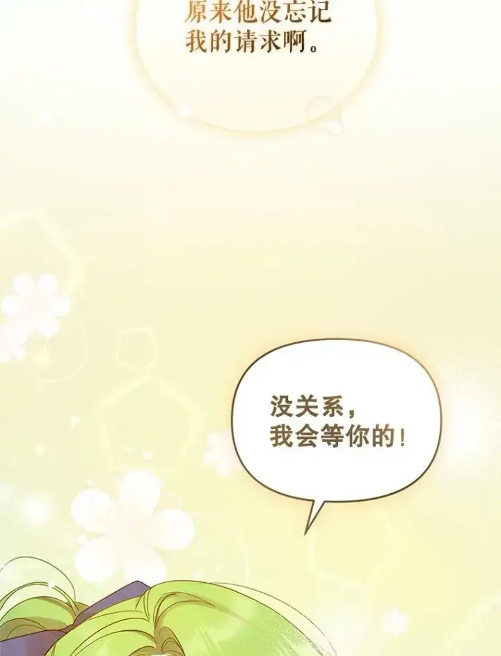 《穿成后悔偏执狂的妹妹》15.野猪突袭图36