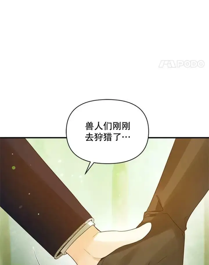 《穿成后悔偏执狂的妹妹》15.野猪突袭图38