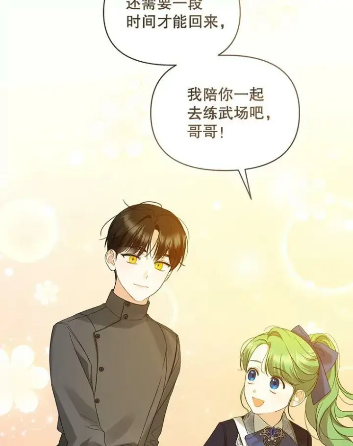 《穿成后悔偏执狂的妹妹》15.野猪突袭图40