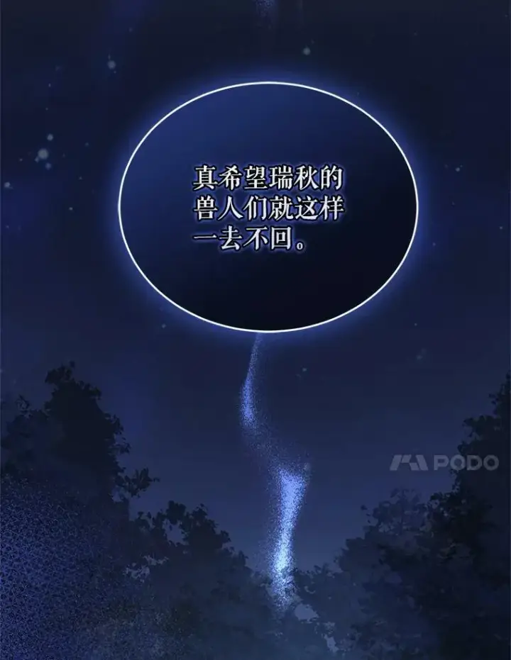 《穿成后悔偏执狂的妹妹》15.野猪突袭图51