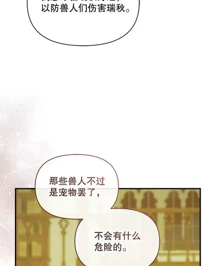 《穿成后悔偏执狂的妹妹》15.野猪突袭图6