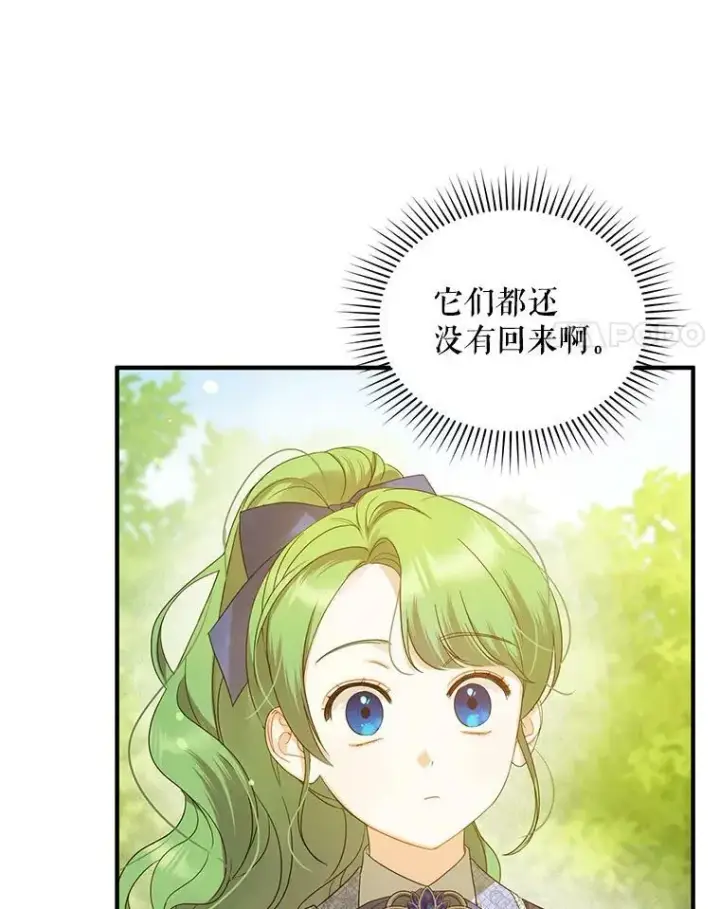 《穿成后悔偏执狂的妹妹》15.野猪突袭图68