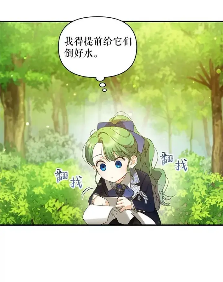 《穿成后悔偏执狂的妹妹》15.野猪突袭图70