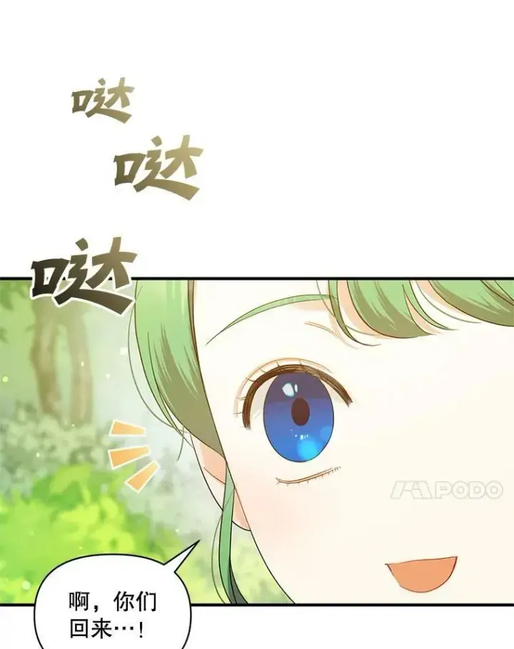 《穿成后悔偏执狂的妹妹》15.野猪突袭图71