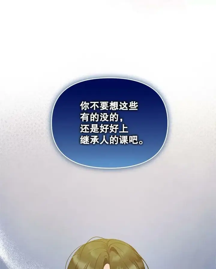 《穿成后悔偏执狂的妹妹》15.野猪突袭图8