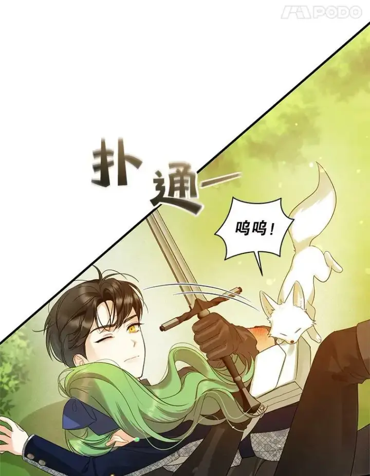 《穿成后悔偏执狂的妹妹》15.野猪突袭图88