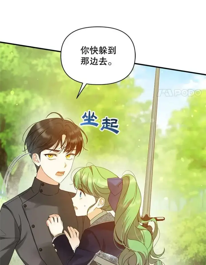 《穿成后悔偏执狂的妹妹》15.野猪突袭图91