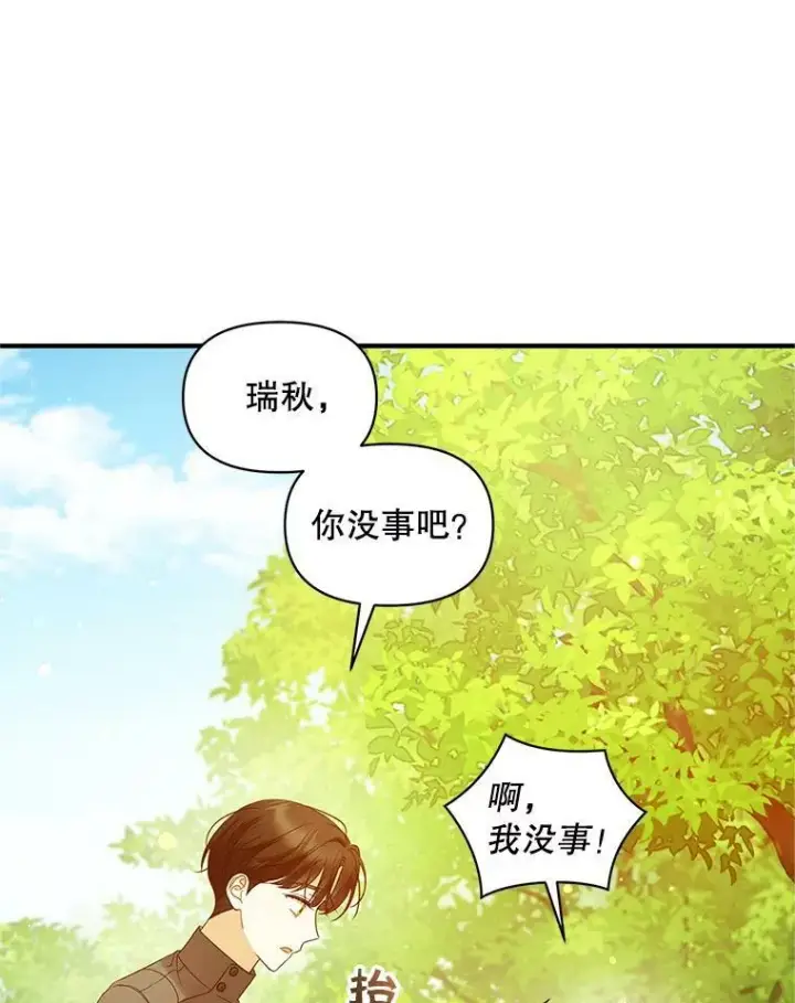 《穿成后悔偏执狂的妹妹》16.危机解除图10