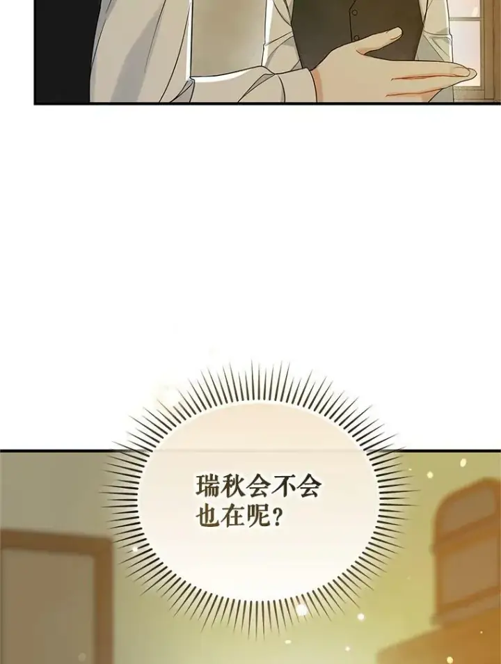 《穿成后悔偏执狂的妹妹》16.危机解除图103