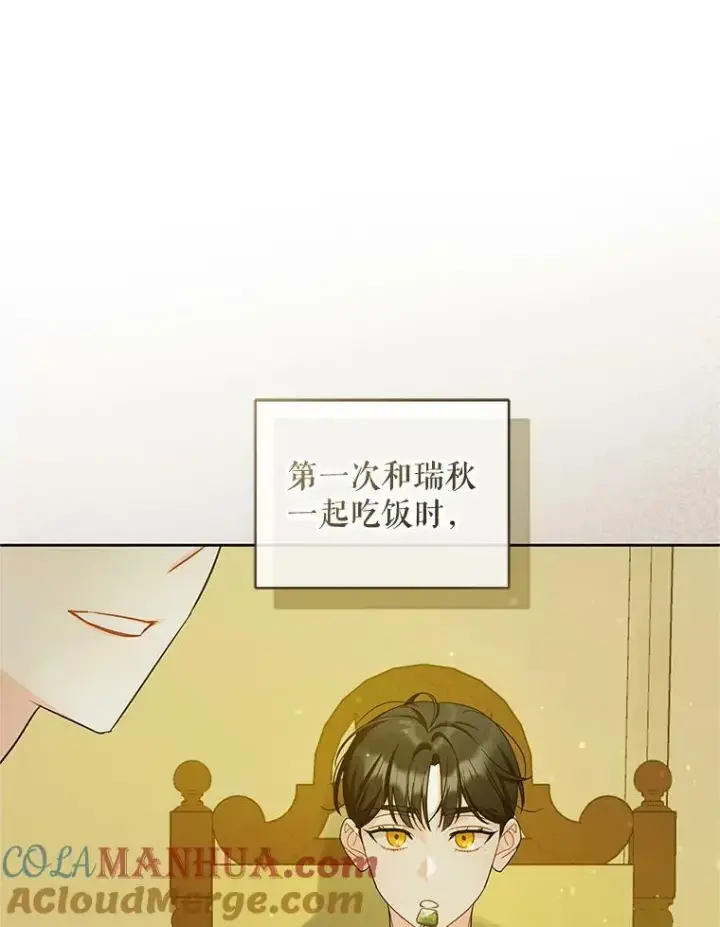 《穿成后悔偏执狂的妹妹》16.危机解除图105