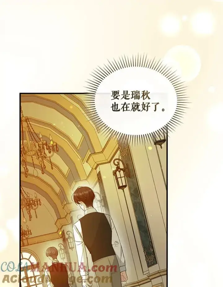《穿成后悔偏执狂的妹妹》16.危机解除图109