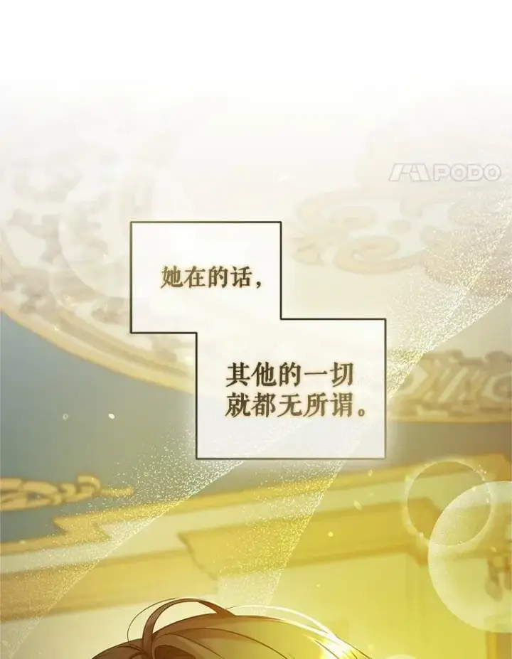 《穿成后悔偏执狂的妹妹》16.危机解除图111
