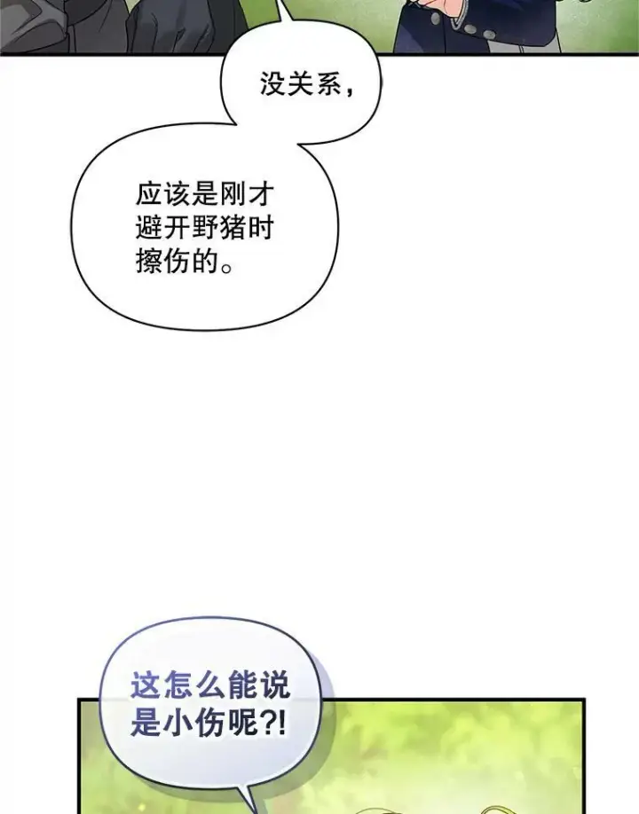 《穿成后悔偏执狂的妹妹》16.危机解除图16