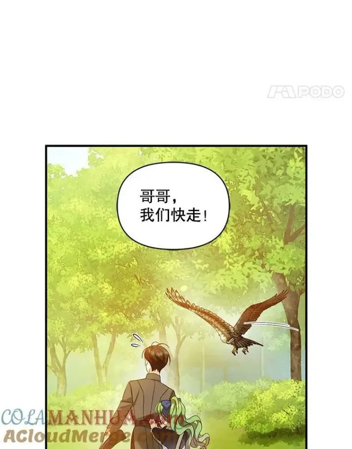 《穿成后悔偏执狂的妹妹》16.危机解除图21