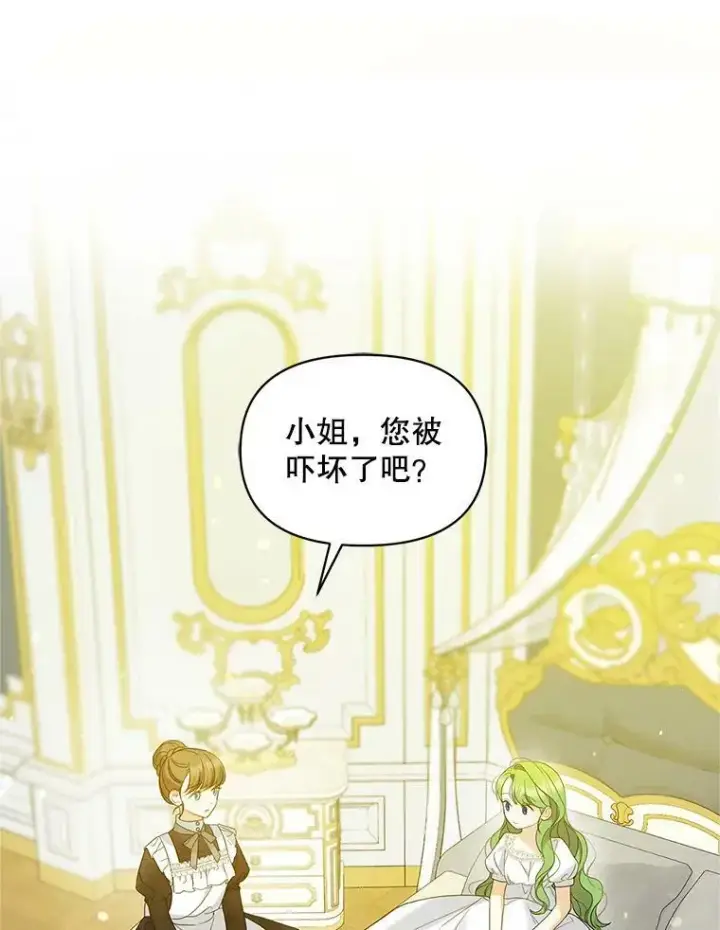 《穿成后悔偏执狂的妹妹》16.危机解除图32