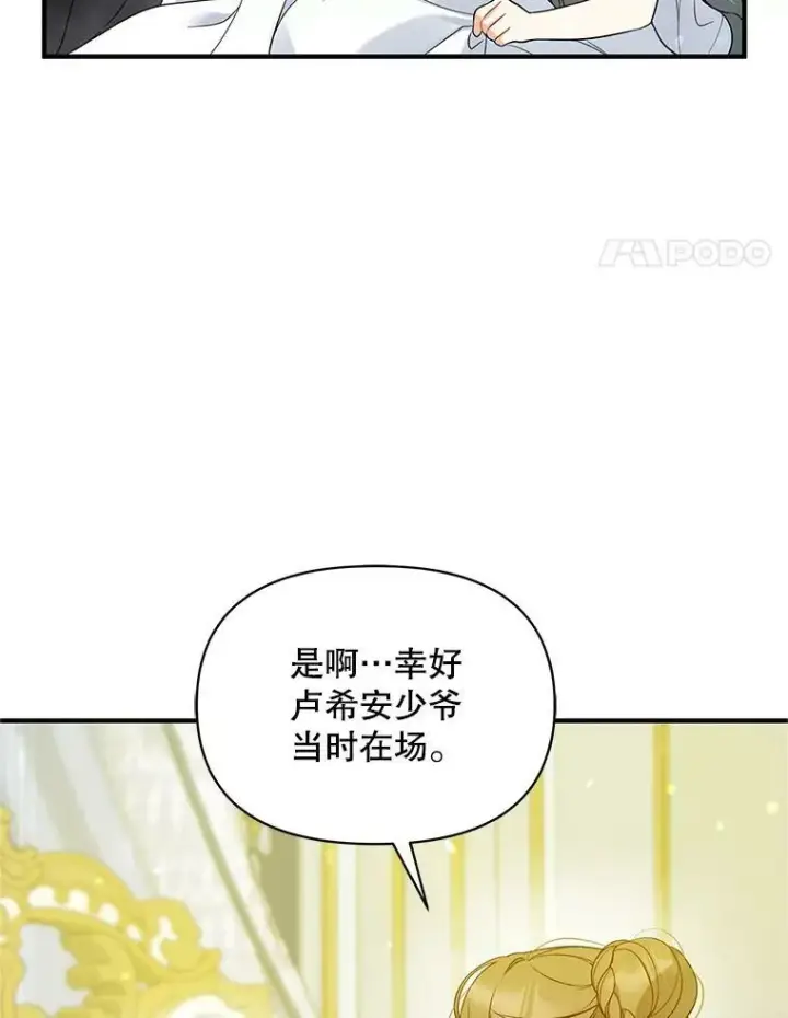 《穿成后悔偏执狂的妹妹》16.危机解除图35