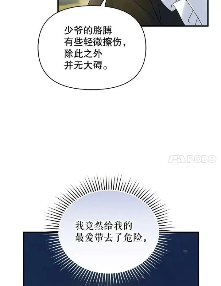 《穿成后悔偏执狂的妹妹》16.危机解除图38