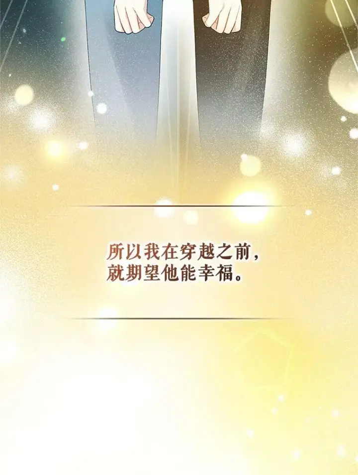 《穿成后悔偏执狂的妹妹》16.危机解除图44