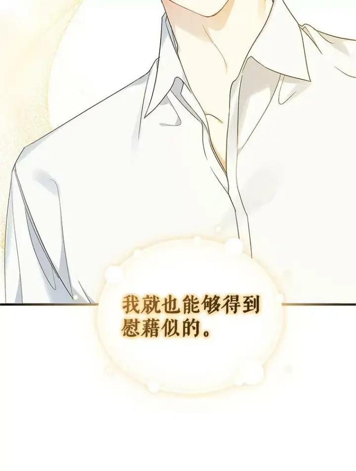 《穿成后悔偏执狂的妹妹》16.危机解除图46