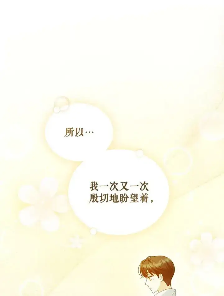 《穿成后悔偏执狂的妹妹》16.危机解除图47