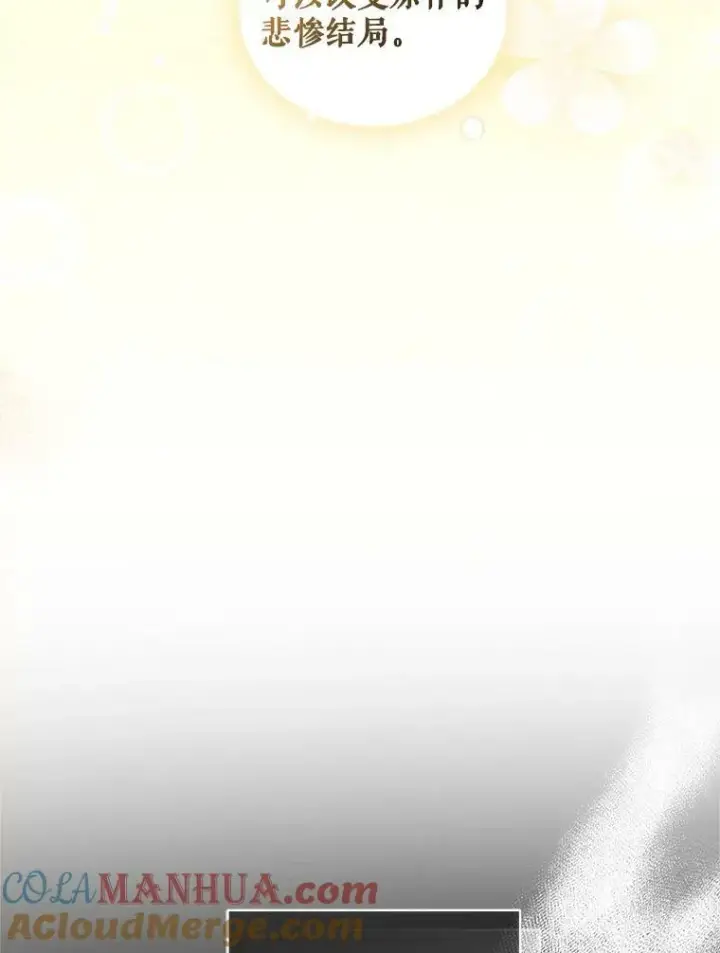 《穿成后悔偏执狂的妹妹》16.危机解除图49
