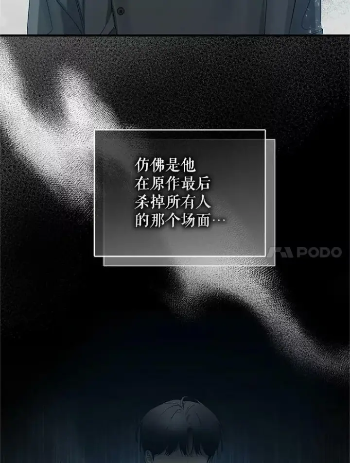 《穿成后悔偏执狂的妹妹》16.危机解除图51