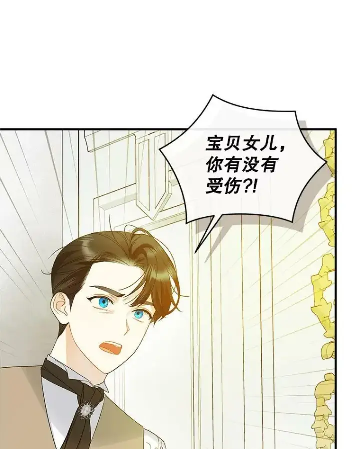 《穿成后悔偏执狂的妹妹》16.危机解除图55