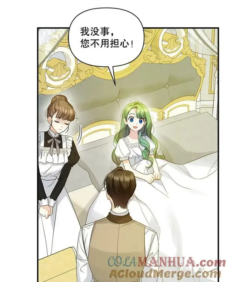 《穿成后悔偏执狂的妹妹》16.危机解除图57