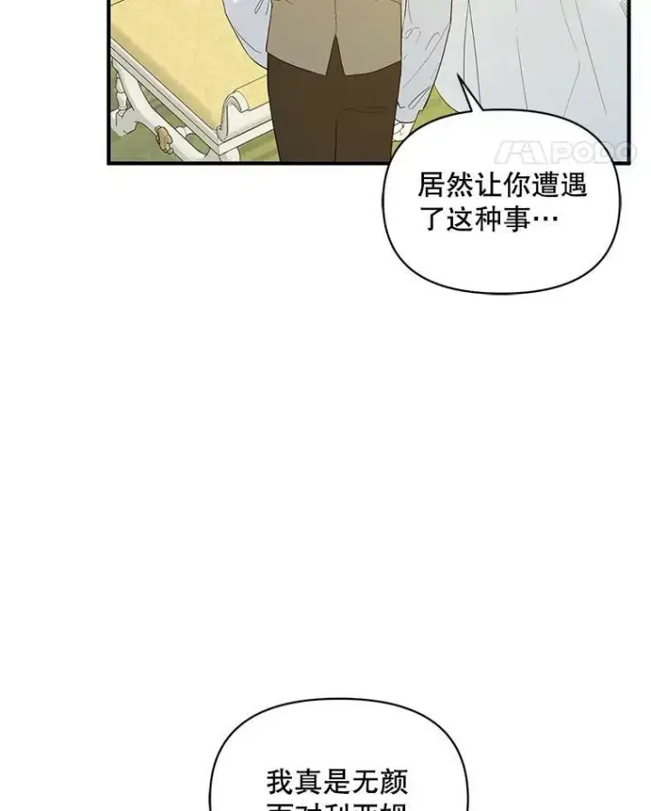 《穿成后悔偏执狂的妹妹》16.危机解除图58