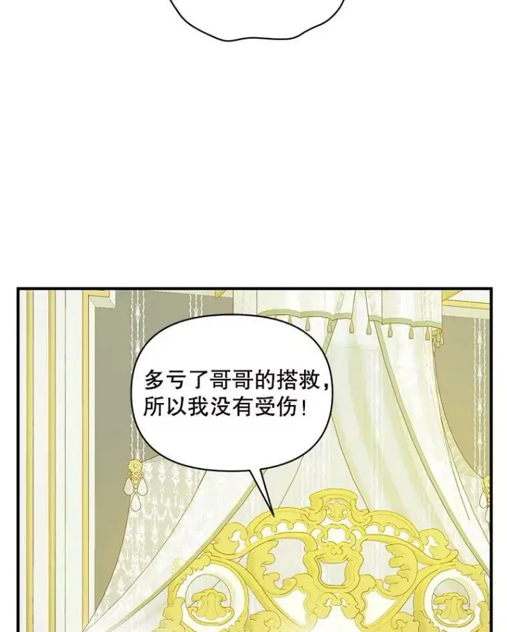 《穿成后悔偏执狂的妹妹》16.危机解除图60
