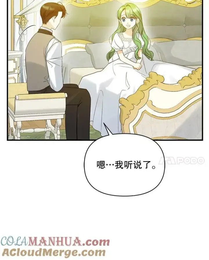 《穿成后悔偏执狂的妹妹》16.危机解除图61
