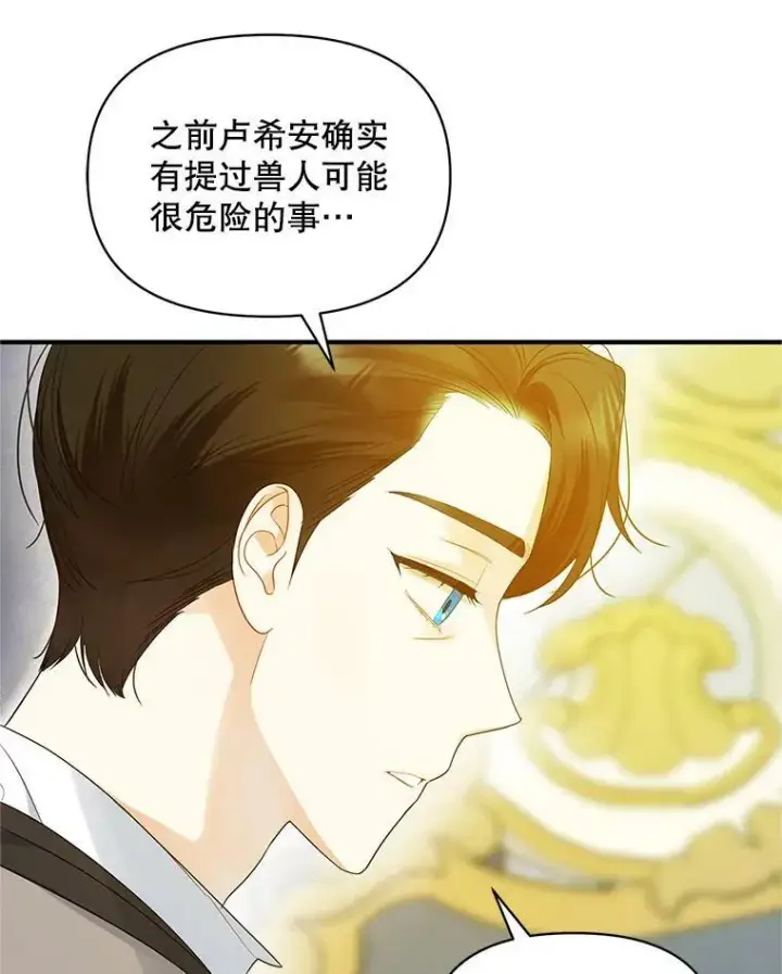 《穿成后悔偏执狂的妹妹》16.危机解除图62