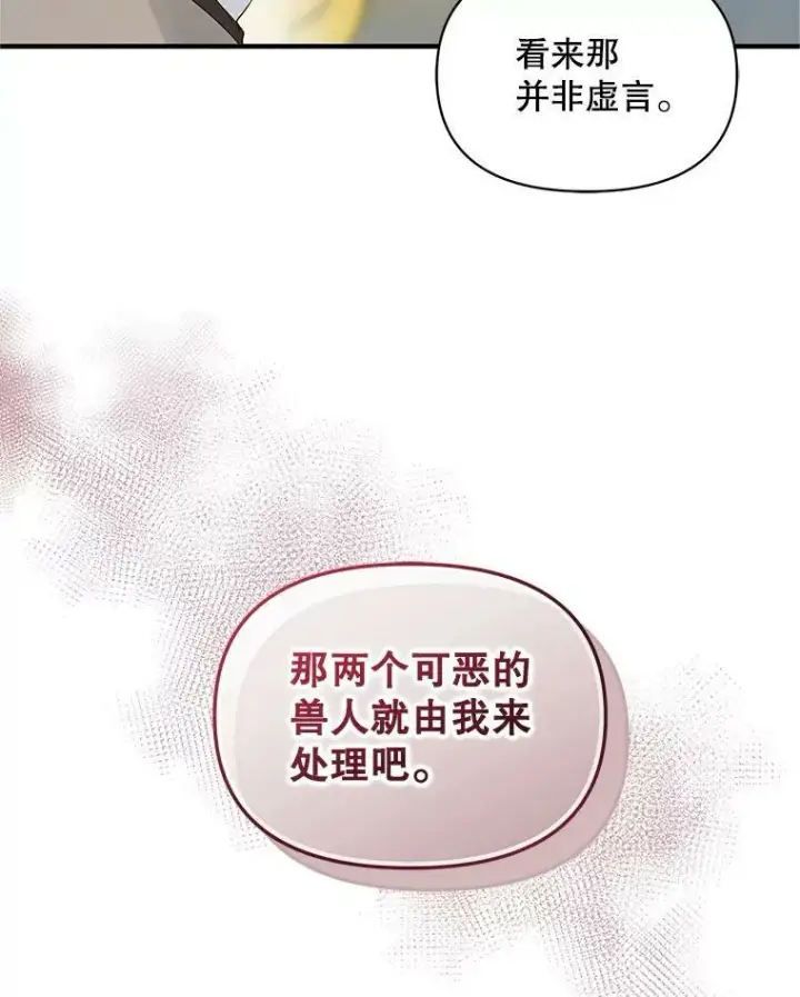 《穿成后悔偏执狂的妹妹》16.危机解除图63